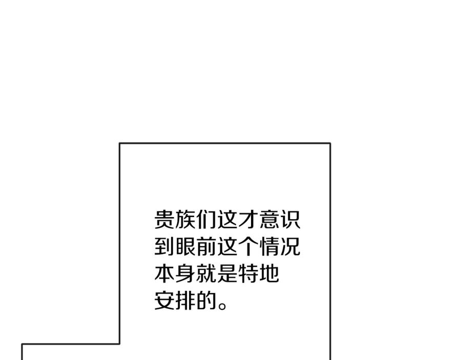 变身成女帝 - 第133话 讨伐叛军 - 第27张图