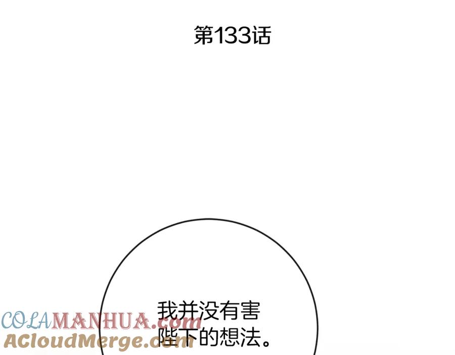 变身成女帝 - 第133话 讨伐叛军 - 第5张图