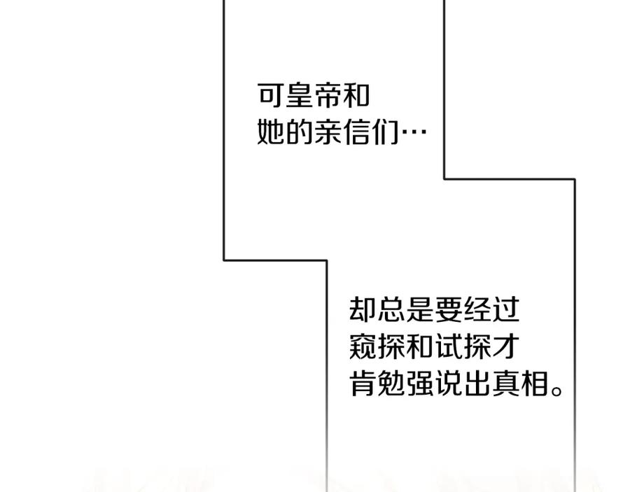 变身成女帝 - 第133话 讨伐叛军 - 第87张图