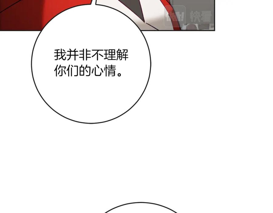 变身成女帝 - 第133话 讨伐叛军 - 第92张图