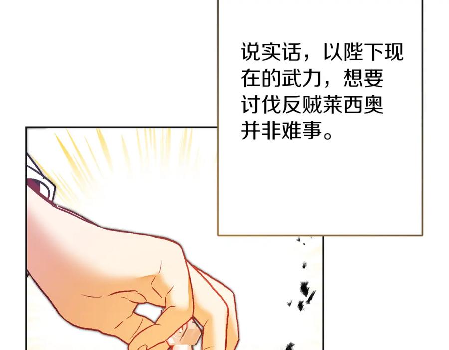 变身成女帝 - 第133话 讨伐叛军 - 第143张图