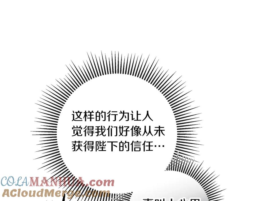 变身成女帝 - 第133话 讨伐叛军 - 第97张图