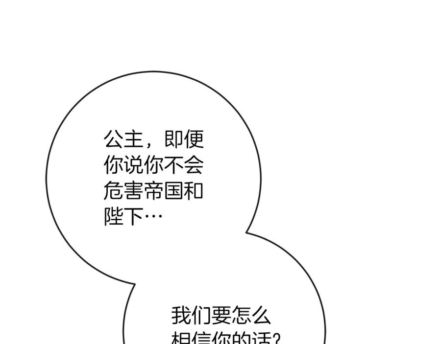 变身成女帝 - 第133话 讨伐叛军 - 第34张图