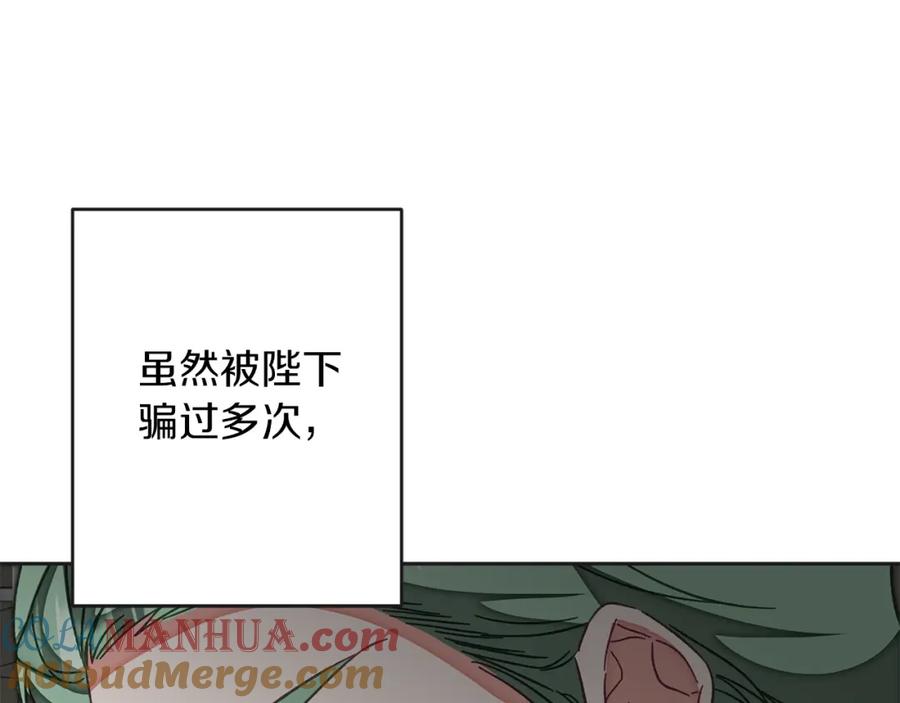 变身成女帝 - 第133话 讨伐叛军 - 第109张图