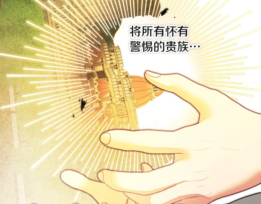 变身成女帝 - 第133话 讨伐叛军 - 第148张图