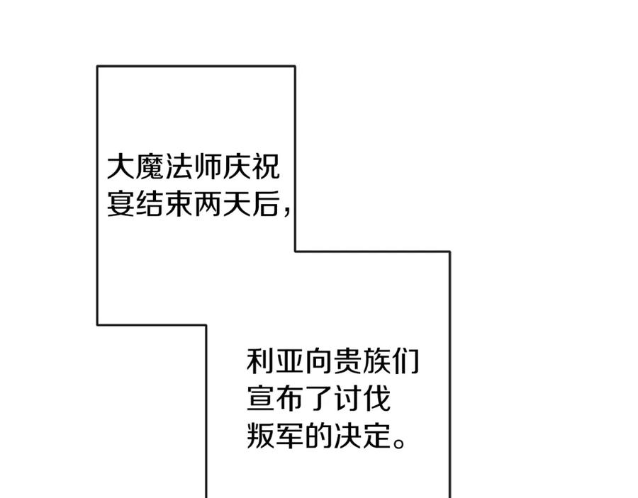 变身成女帝 - 第133话 讨伐叛军 - 第172张图