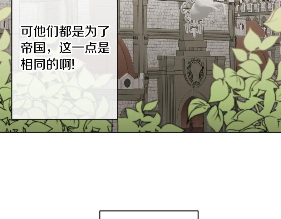 变身成女帝 - 第133话 讨伐叛军 - 第86张图