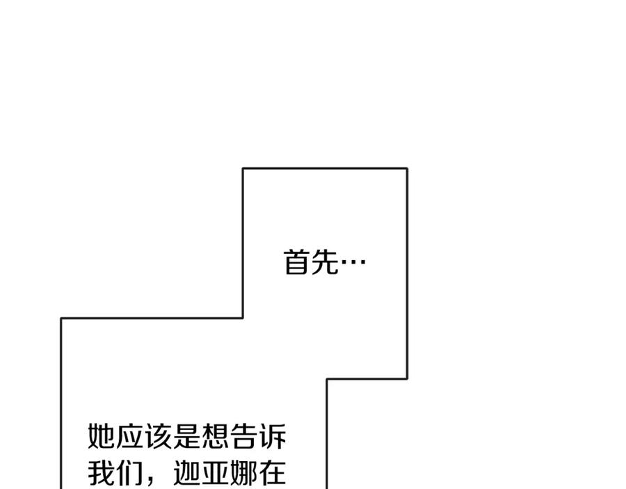 变身成女帝 - 第133话 讨伐叛军 - 第112张图