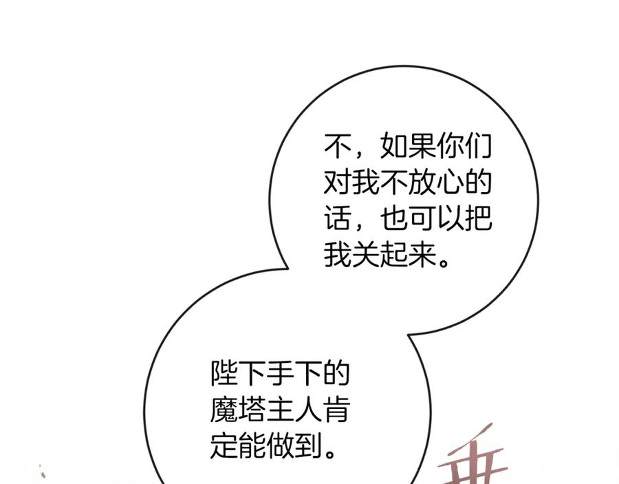 变身成女帝 - 第133话 讨伐叛军 - 第47张图