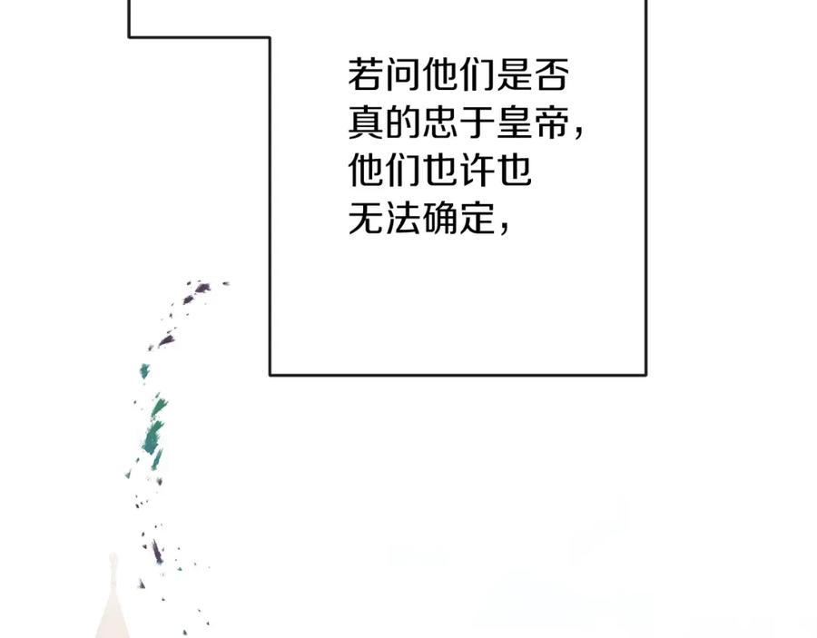 变身成女帝 - 第133话 讨伐叛军 - 第84张图