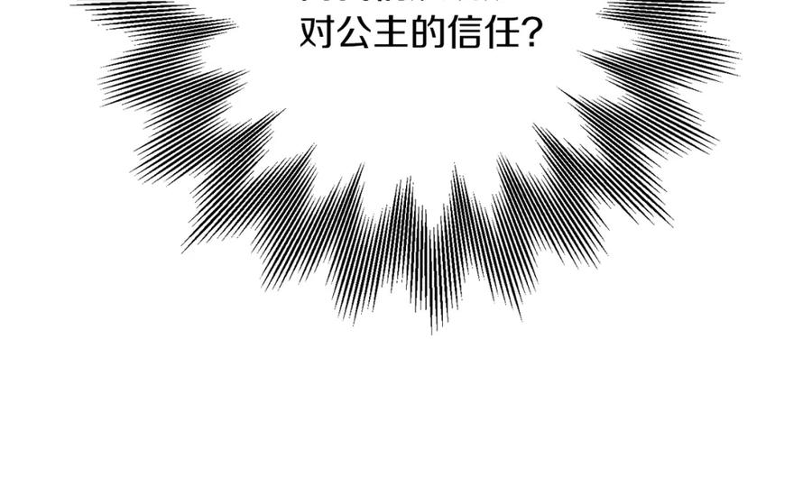 变身成女帝 - 第133话 讨伐叛军 - 第39张图