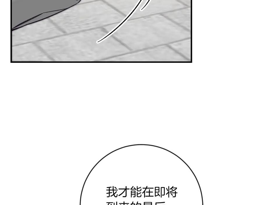 变身成女帝 - 第133话 讨伐叛军 - 第131张图