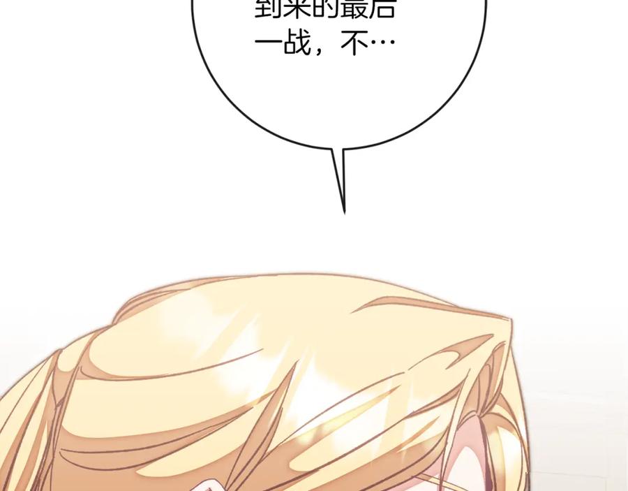 变身成女帝 - 第133话 讨伐叛军 - 第132张图