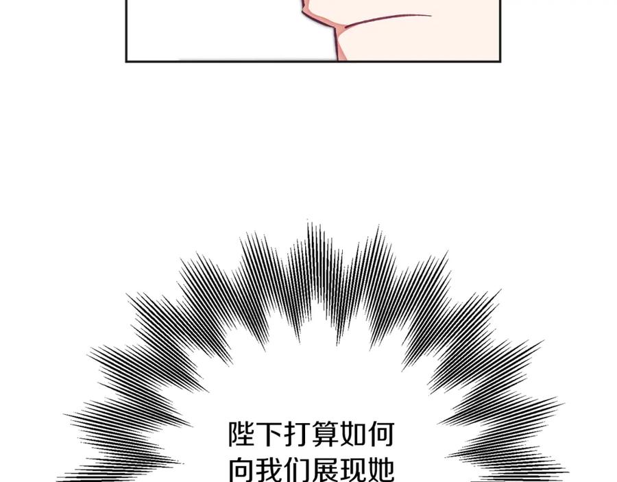 变身成女帝 - 第133话 讨伐叛军 - 第38张图