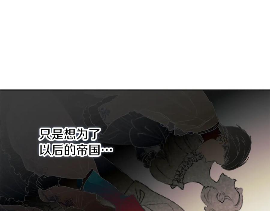 变身成女帝 - 第133话 讨伐叛军 - 第146张图