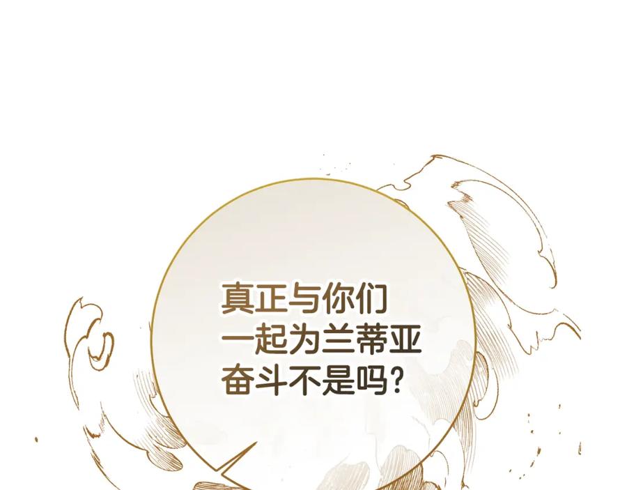 变身成女帝 - 第133话 讨伐叛军 - 第139张图