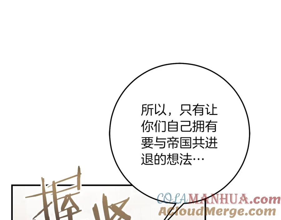 变身成女帝 - 第133话 讨伐叛军 - 第129张图