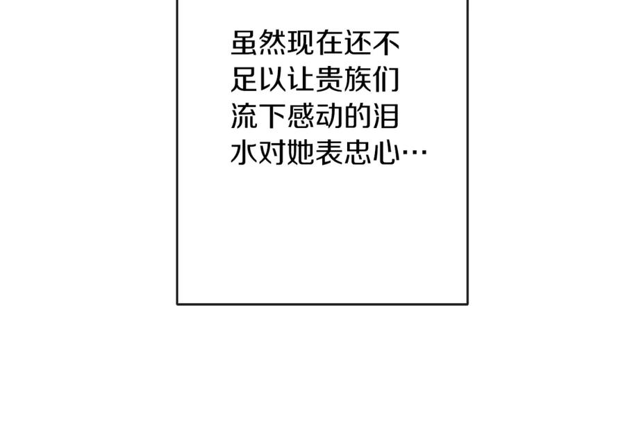 变身成女帝 - 第133话 讨伐叛军 - 第152张图