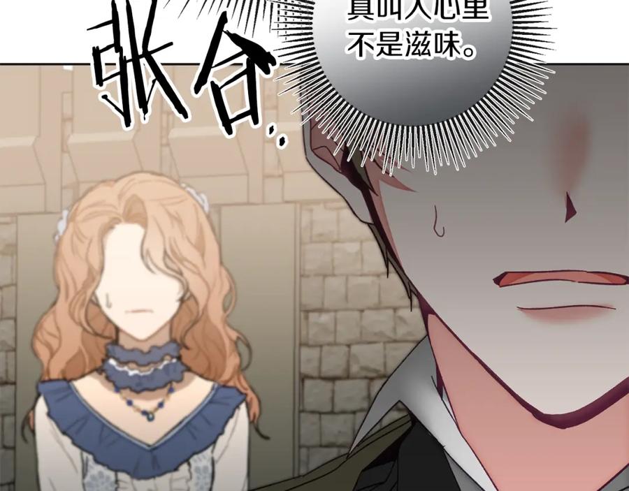 变身成女帝 - 第133话 讨伐叛军 - 第98张图