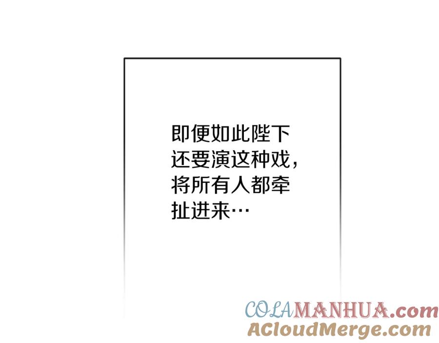 变身成女帝 - 第133话 讨伐叛军 - 第145张图