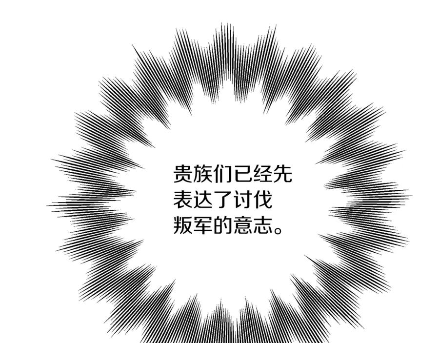 变身成女帝 - 第133话 讨伐叛军 - 第164张图