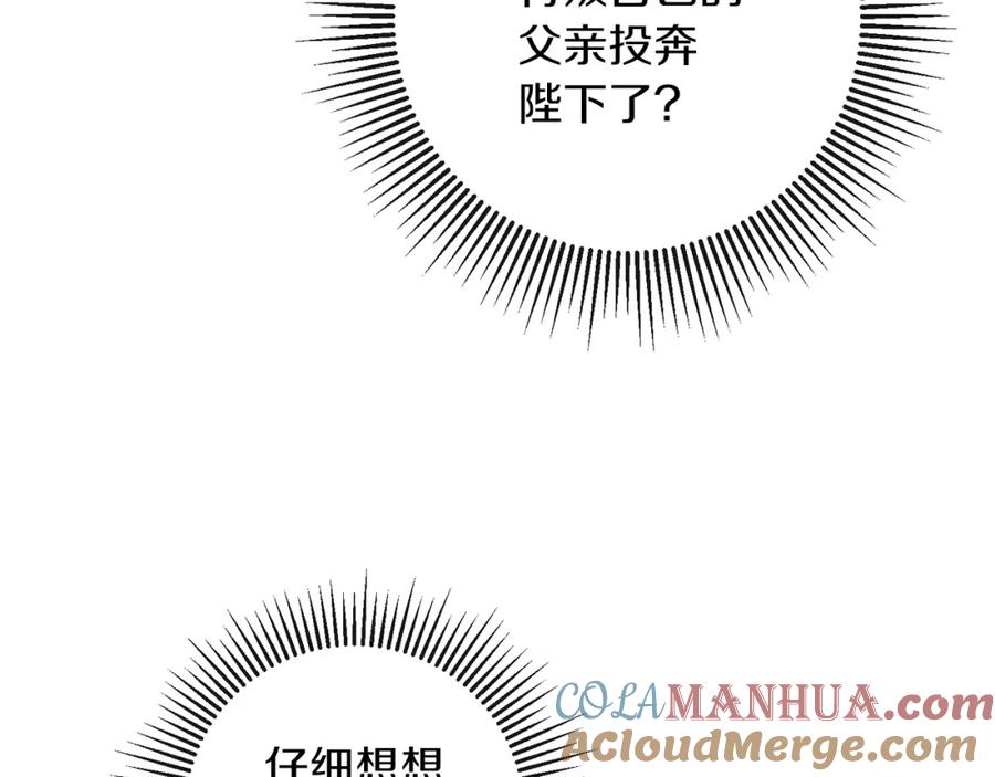 变身成女帝 - 第133话 讨伐叛军 - 第69张图