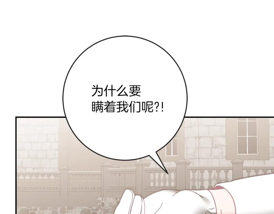 变身成女帝 - 第133话 讨伐叛军 - 第78张图