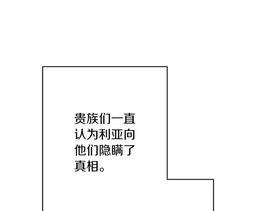 变身成女帝 - 第133话 讨伐叛军 - 第83张图