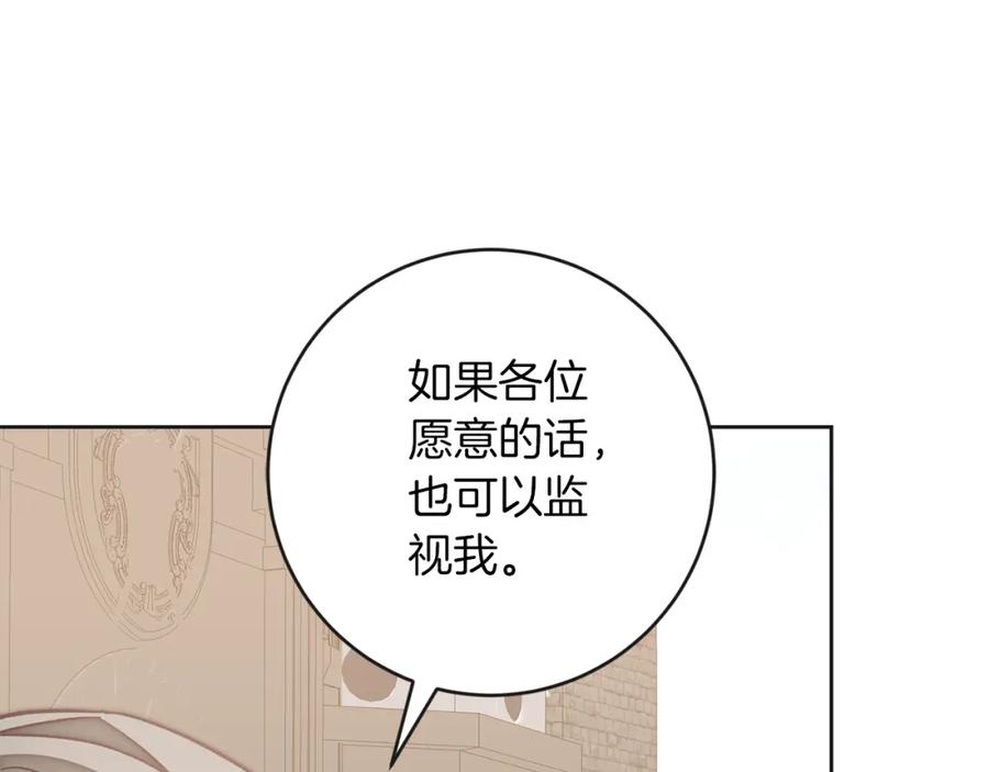 变身成女帝 - 第133话 讨伐叛军 - 第42张图