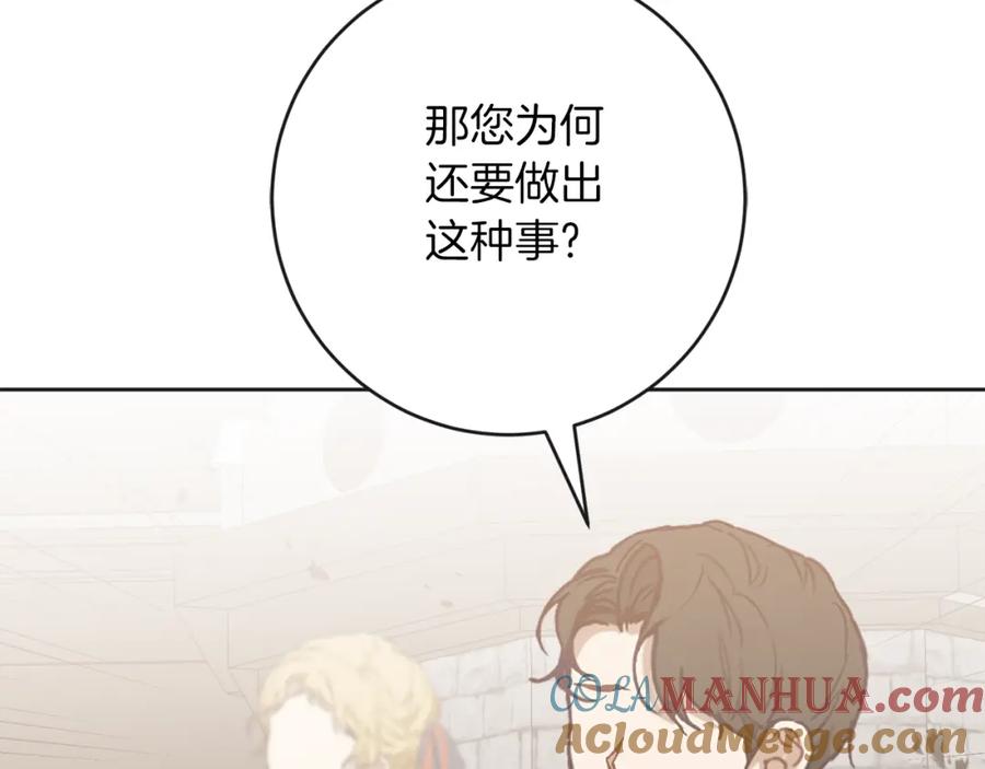 变身成女帝 - 第133话 讨伐叛军 - 第93张图