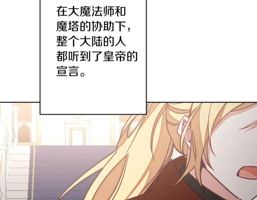 变身成女帝 - 第133话 讨伐叛军 - 第175张图