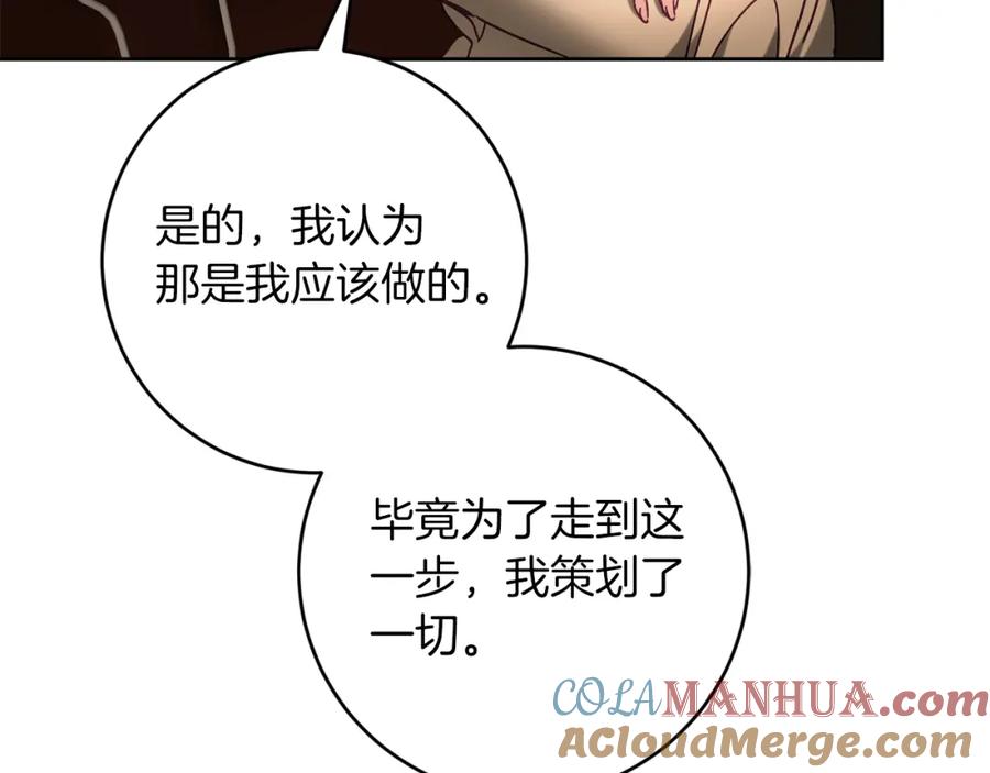 变身成女帝 - 第133话 讨伐叛军 - 第189张图