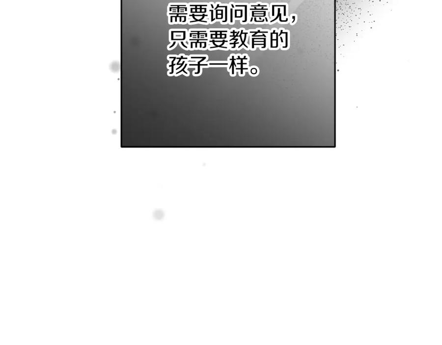 变身成女帝 - 第133话 讨伐叛军 - 第107张图