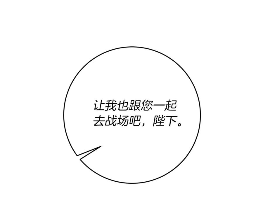 变身成女帝 - 第134话 一起去战场 - 第48张图