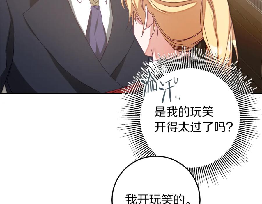 变身成女帝 - 第134话 一起去战场 - 第170张图