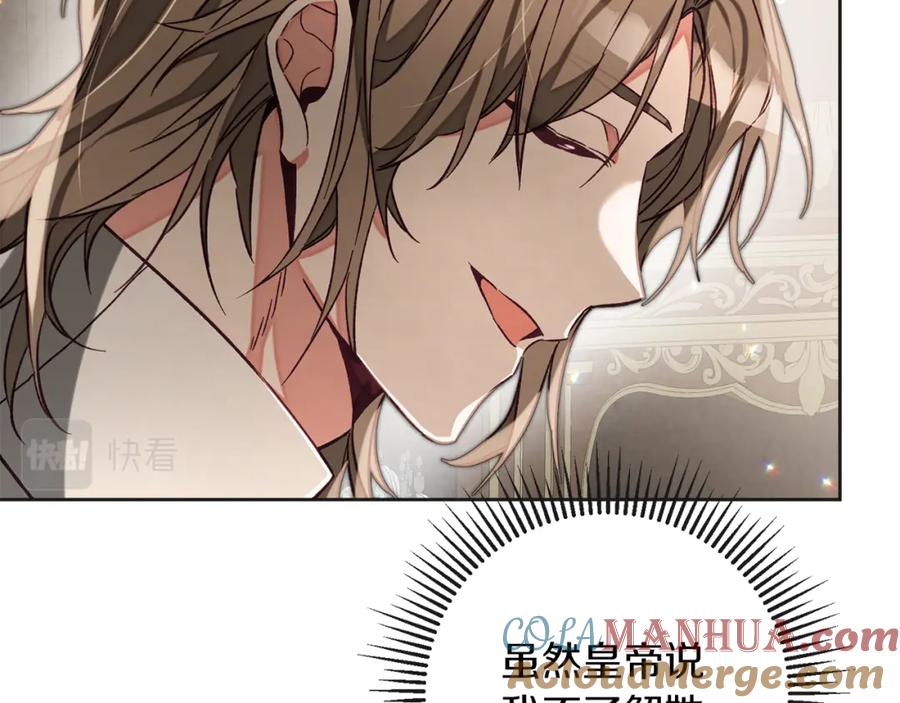 变身成女帝 - 第134话 一起去战场 - 第17张图