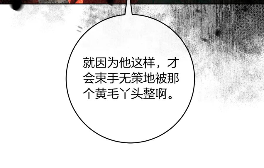 变身成女帝 - 第134话 一起去战场 - 第32张图