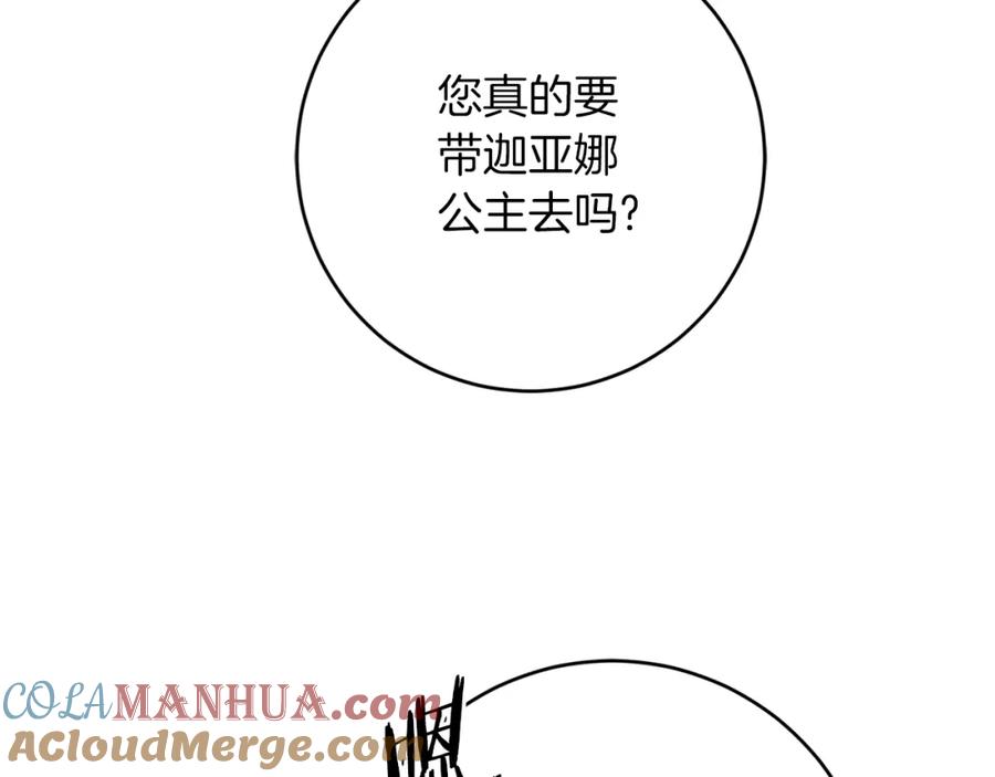 变身成女帝 - 第134话 一起去战场 - 第125张图