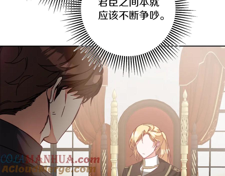 变身成女帝 - 第134话 一起去战场 - 第105张图