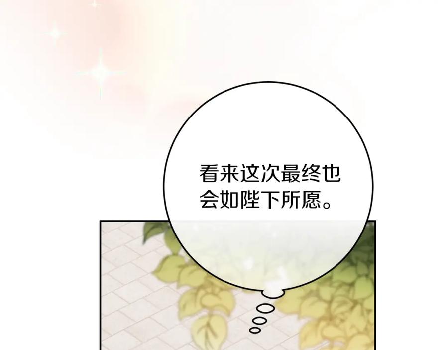 变身成女帝 - 第134话 一起去战场 - 第95张图