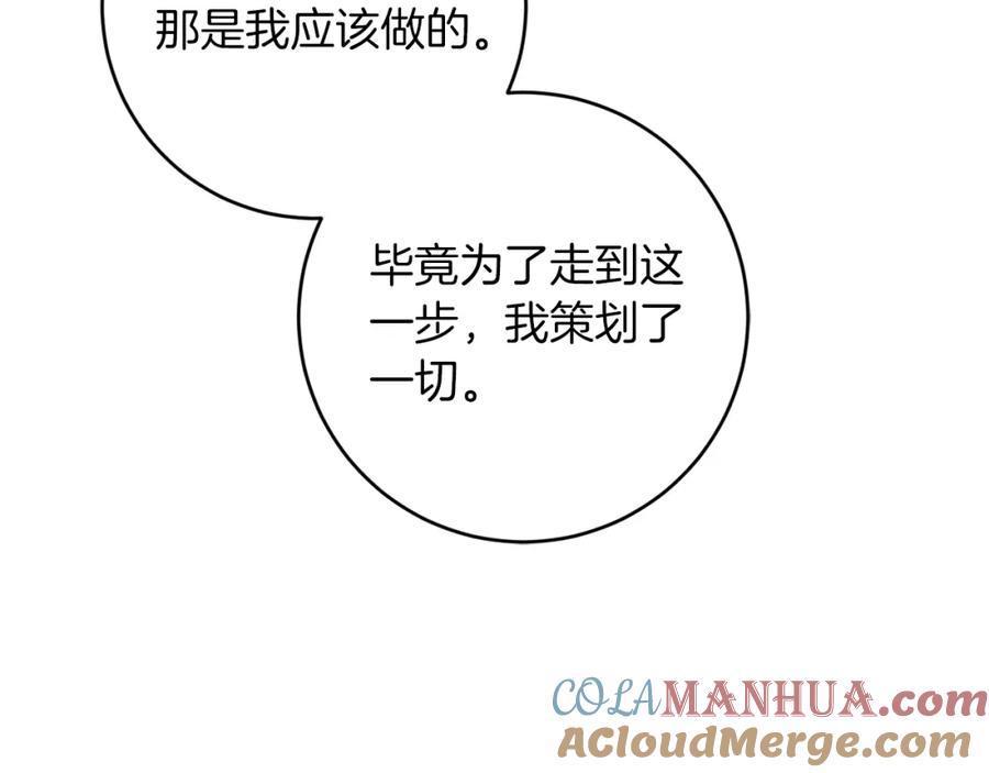 变身成女帝 - 第134话 一起去战场 - 第113张图