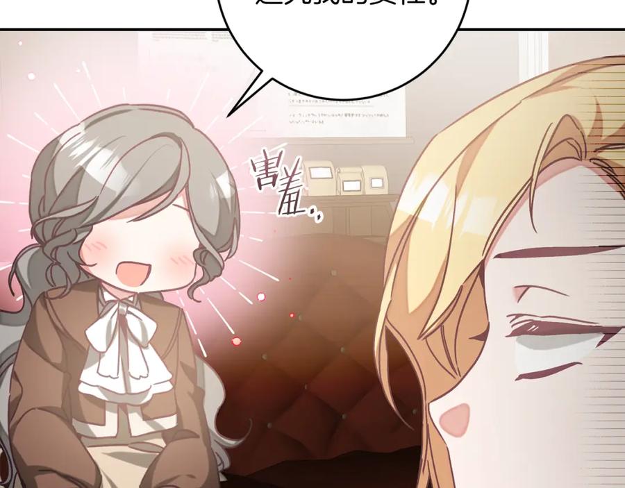 变身成女帝 - 第134话 一起去战场 - 第99张图