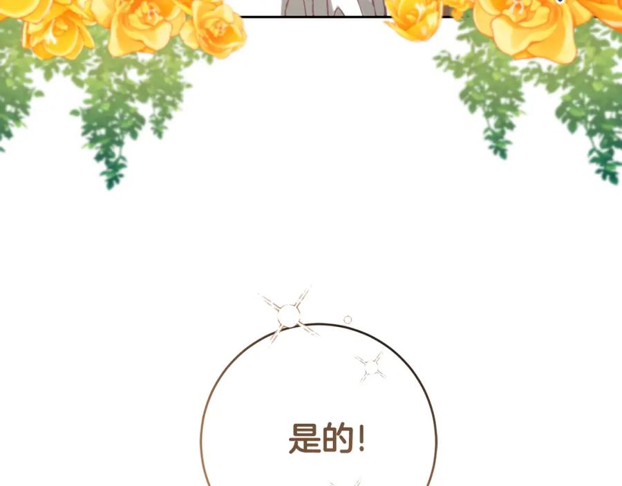 变身成女帝 - 第134话 一起去战场 - 第119张图