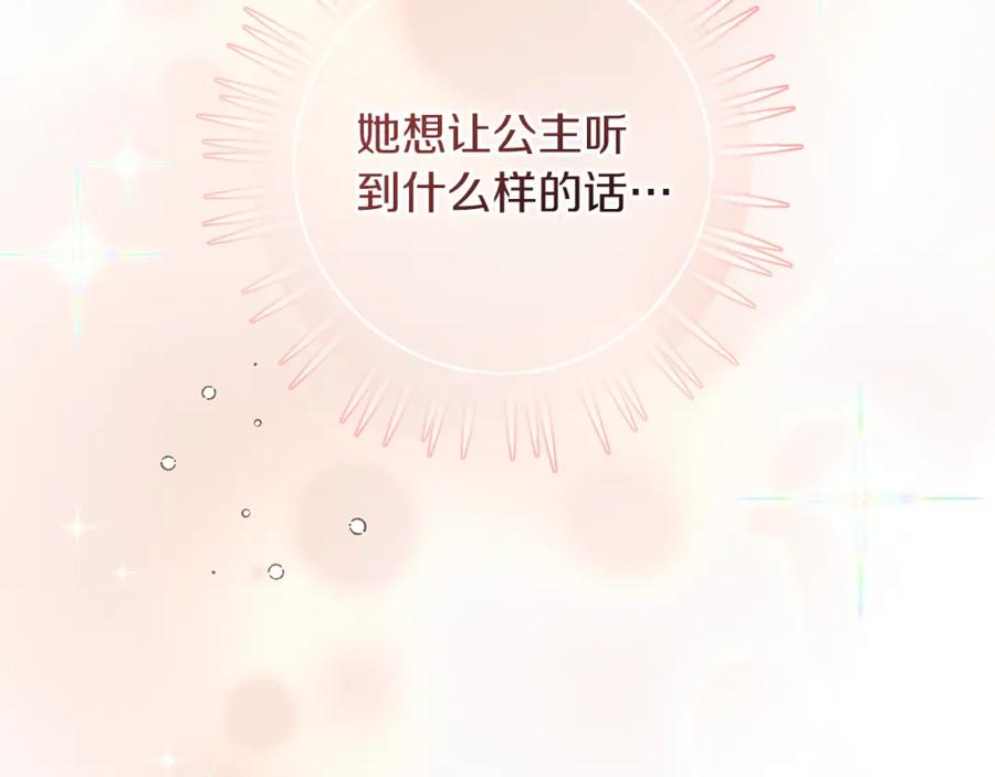 变身成女帝 - 第134话 一起去战场 - 第94张图