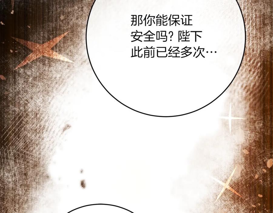 变身成女帝 - 第134话 一起去战场 - 第143张图