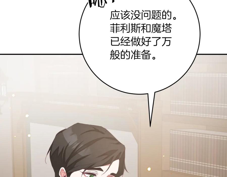 变身成女帝 - 第134话 一起去战场 - 第126张图