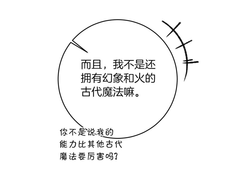 变身成女帝 - 第134话 一起去战场 - 第19张图
