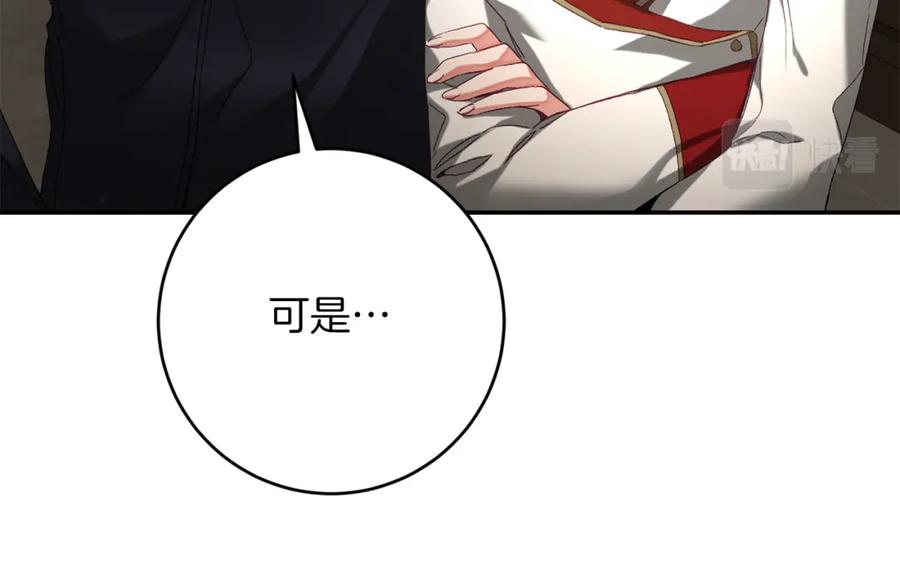 变身成女帝 - 第134话 一起去战场 - 第128张图