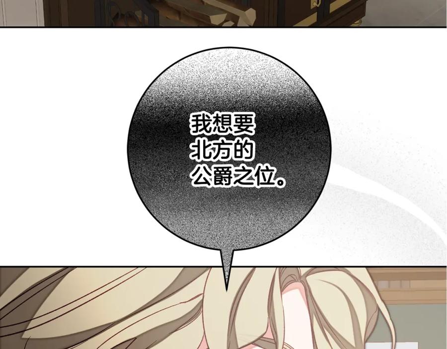 变身成女帝 - 第134话 一起去战场 - 第187张图