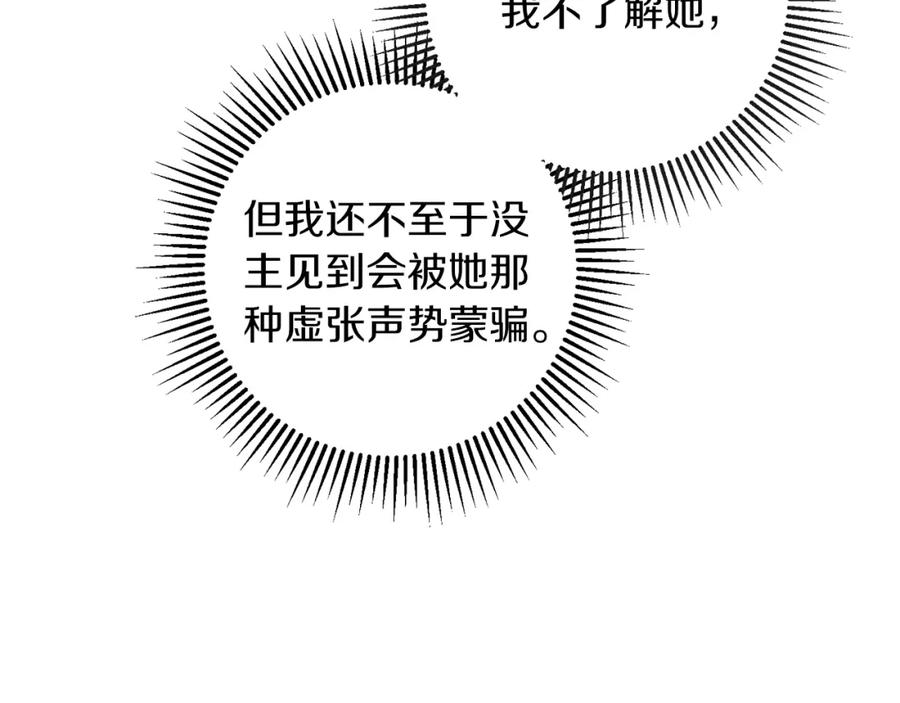 变身成女帝 - 第134话 一起去战场 - 第18张图